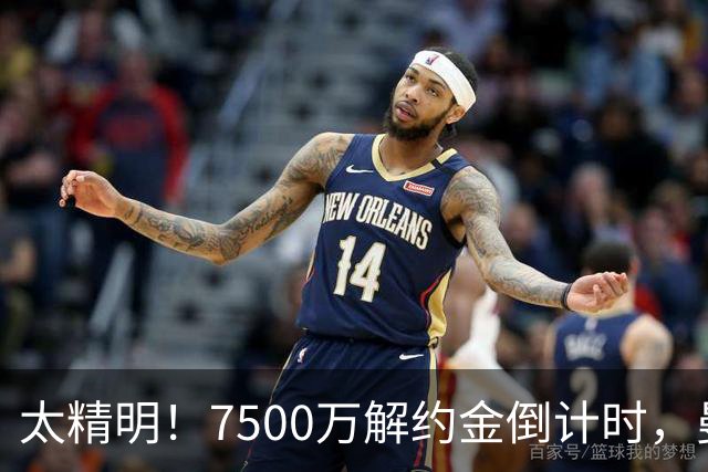 太精明！7500万解约金倒计时，曼联放弃8500万溢价，捡漏真核?